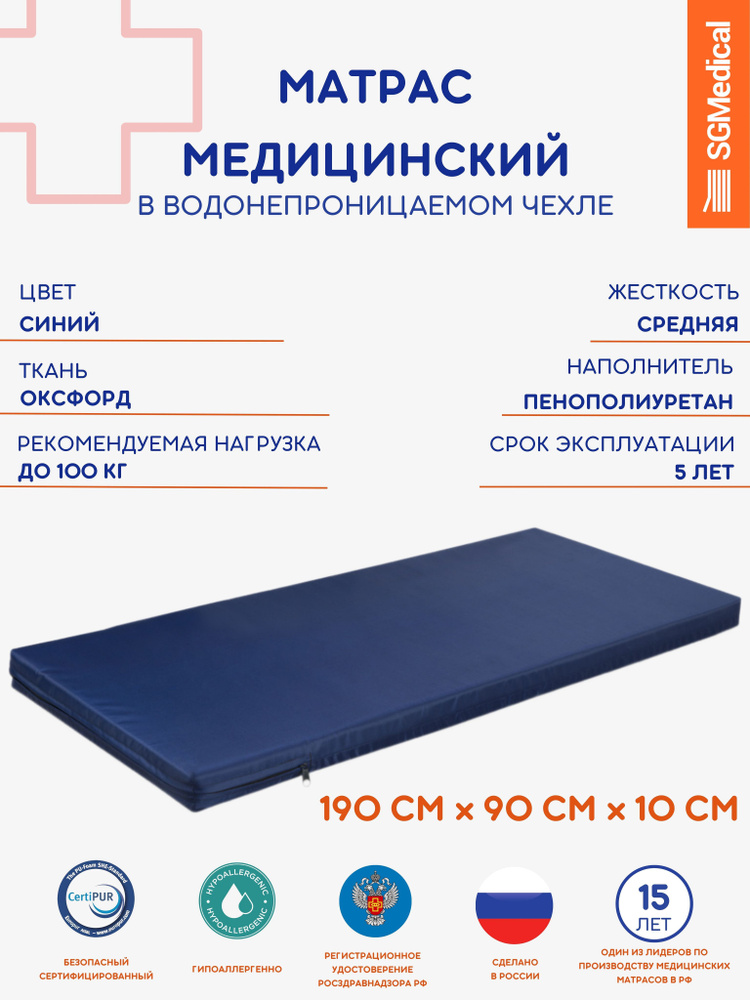 SGMedical Медицинский матрас, 90х190 см #1