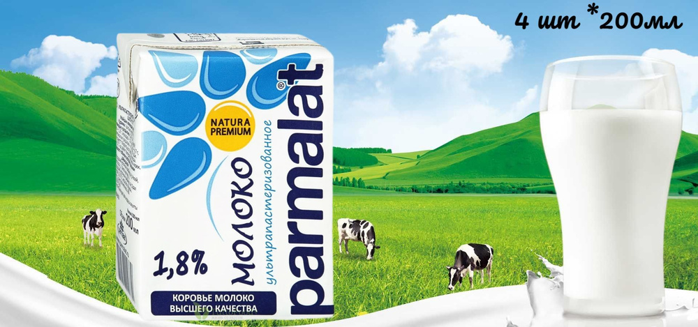 Молоко Parmalat Natura Premium ультрапастеризованное,4шт*0,2мл, 1.8% ...