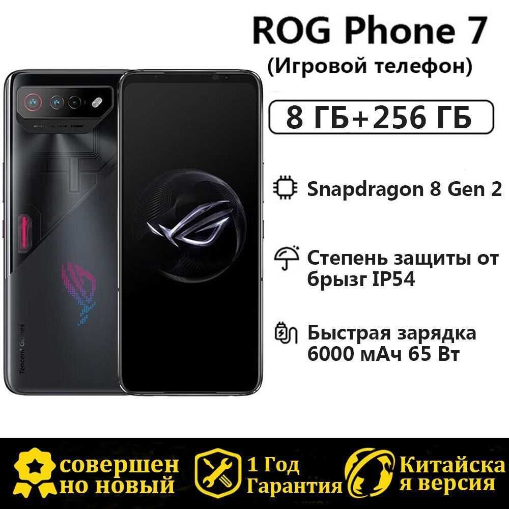 Смартфон ROG PHONE 7 Китайская версия - купить по выгодной цене в  интернет-магазине OZON (949208221)