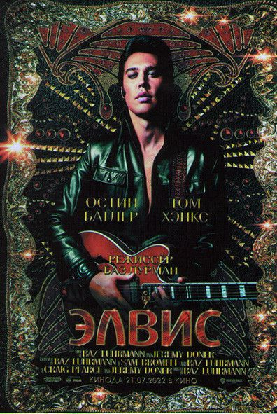 Элвис (DVD) #1