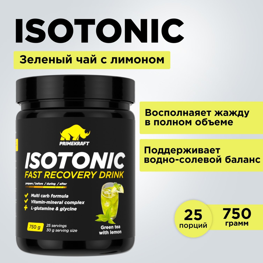 Изотоник PRIMEKRAFT со вкусом Зеленого чая с лимоном Isotonic (Green tea with lemon) банка, 750 гр / #1