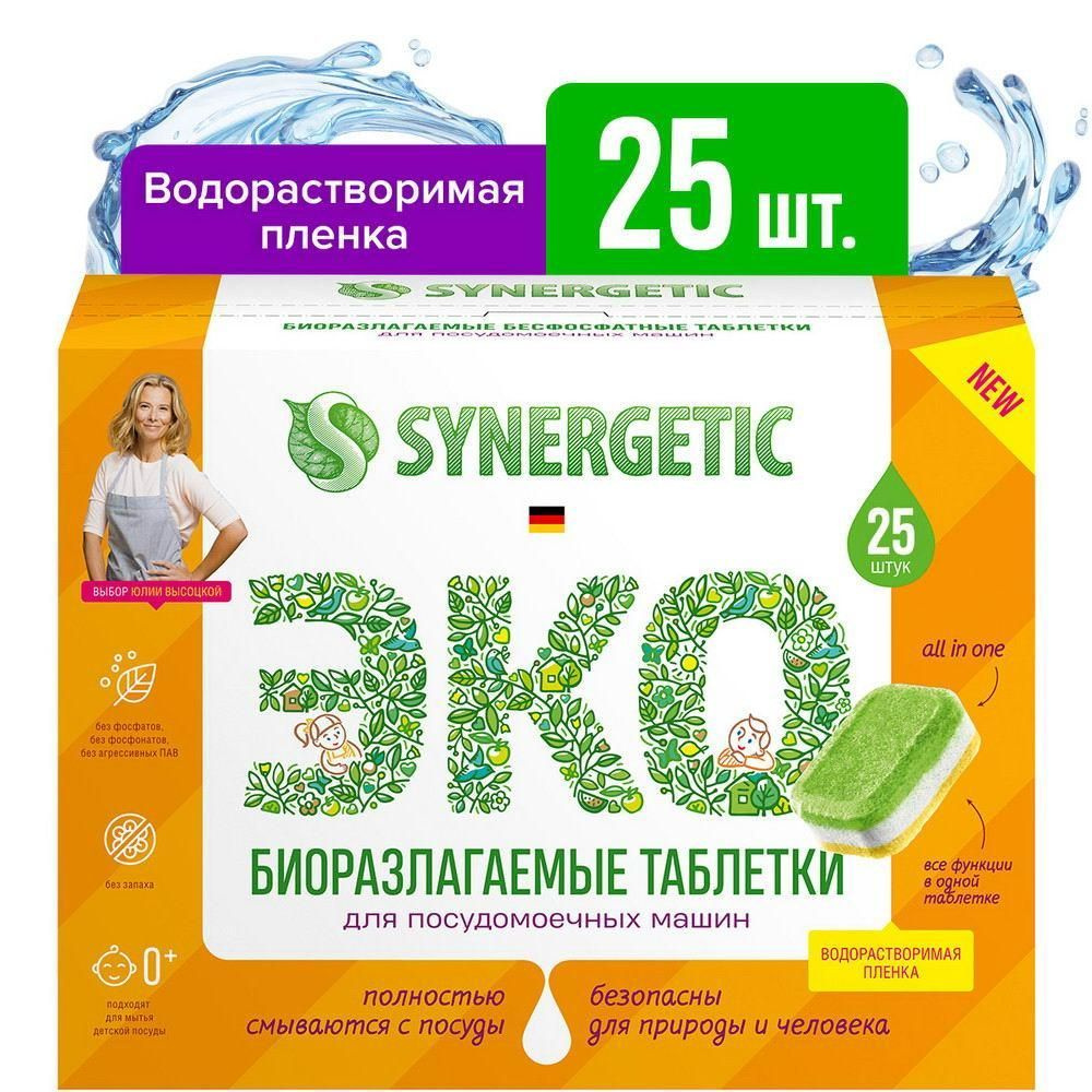 SYNERGETIC Таблетки для посудомоечных машин, бесфосфатные 25шт  #1