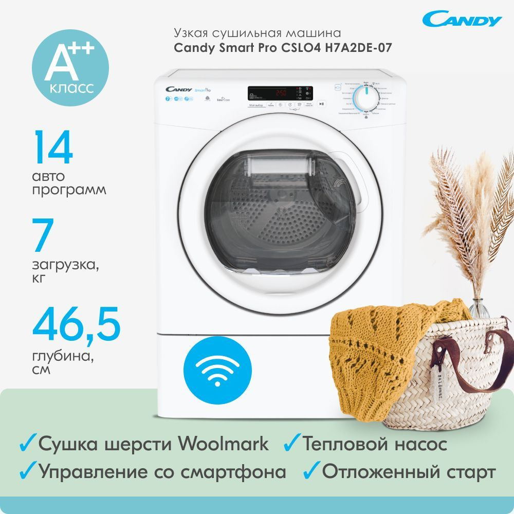 Узкая сушильная машина Candy Smart Pro CSLO4 H7A2DE-07 с тепловым насосом,  загрузкой до 7 кг, 14 программ и управлением с телефона