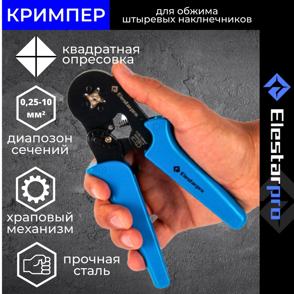 Кримпер для обжима ншви 0,25-10 кв.мм - купить с доставкой по выгодным ...