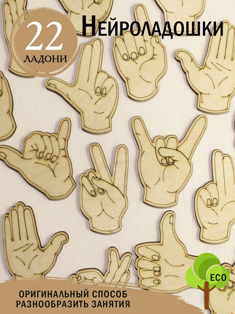 Нейроладошки нейротренажер из дерева - купить с доставкой по выгодным ...