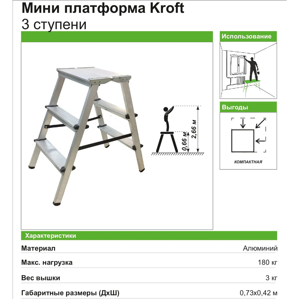 Мини-платформа, 2-секционная, 3 ступени