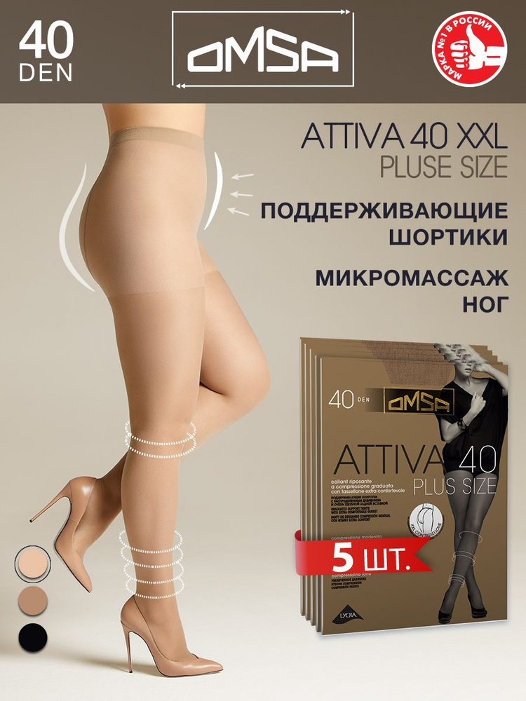 Колготки Omsa Attiva, 40 ден, 5 шт #1