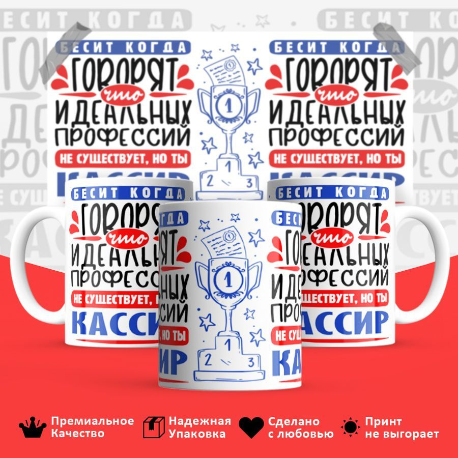 ЛИМPRINT Кружка "Идеальная профессия Кассир", 330 мл, 1 шт #1