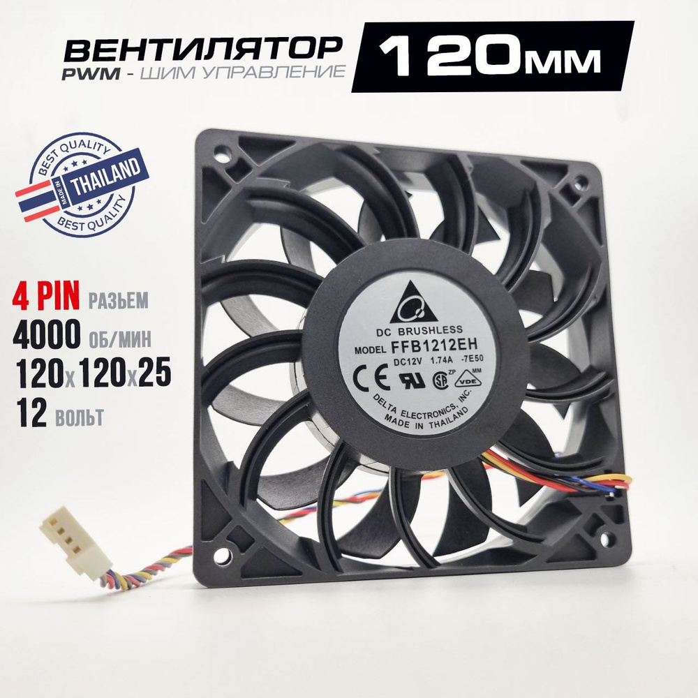 Вентилятор 120мм, кулер серверный 4pin PWM, для компьютера, корпуса пк ...