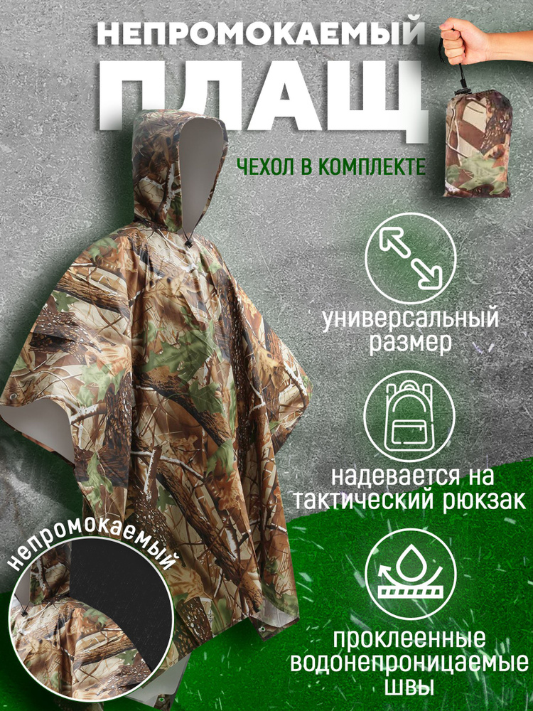 Дождевик #1