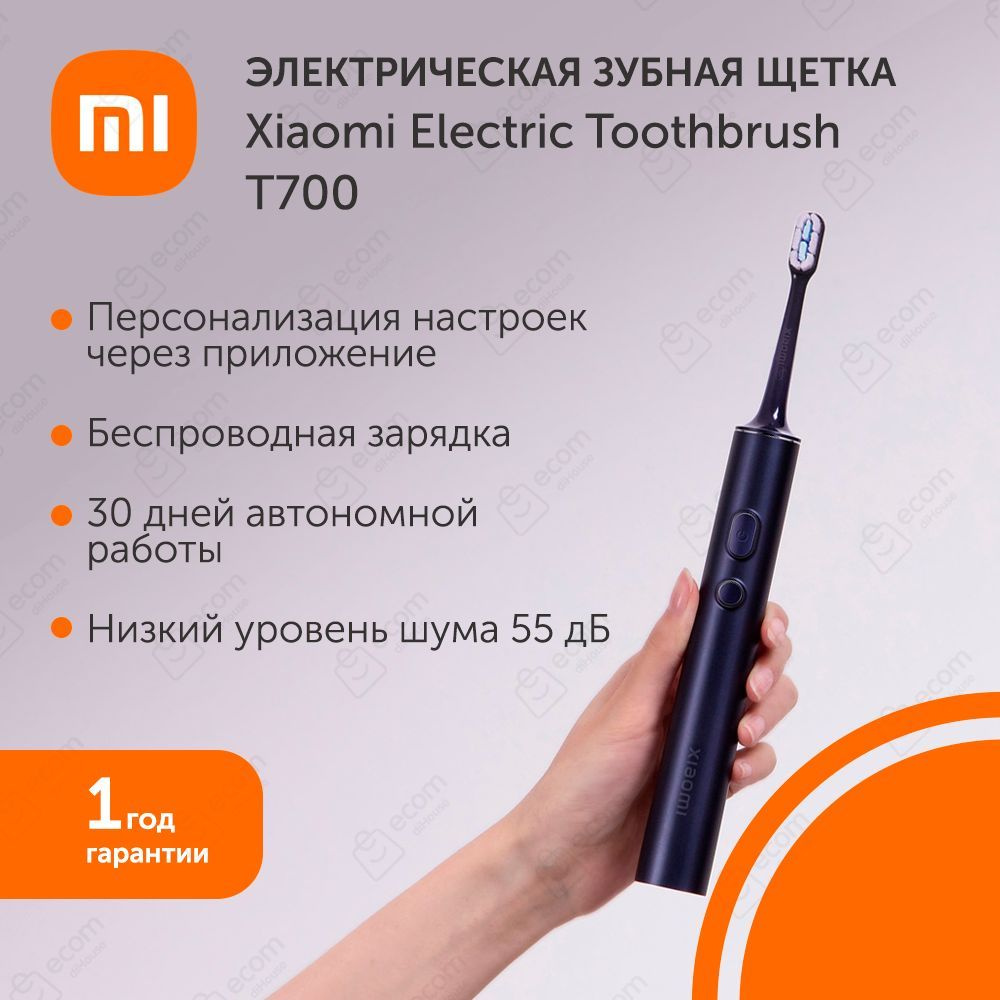 Электрическая зубная щетка Xiaomi Electric Toothbrush T700 - купить по ...