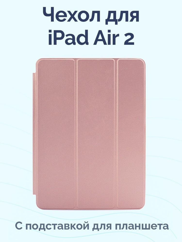 Чехол для iPad Air 2 #1