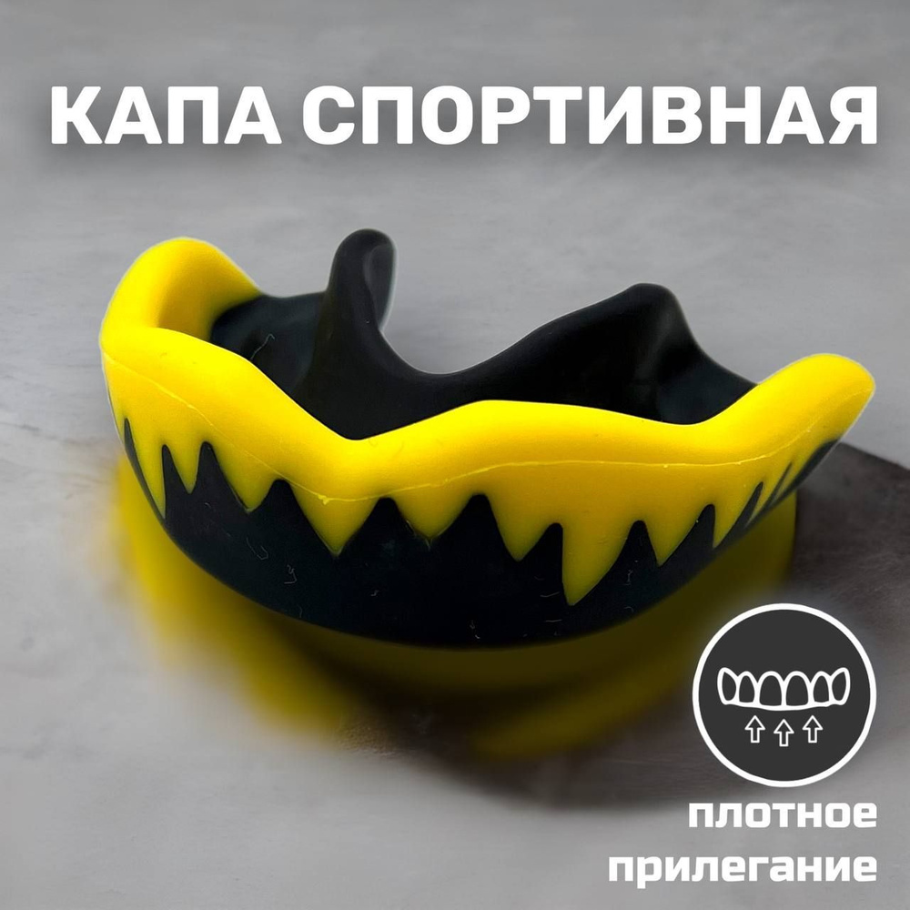 Одночелюстная Капа для бокса - купить по выгодной цене в интернет ...