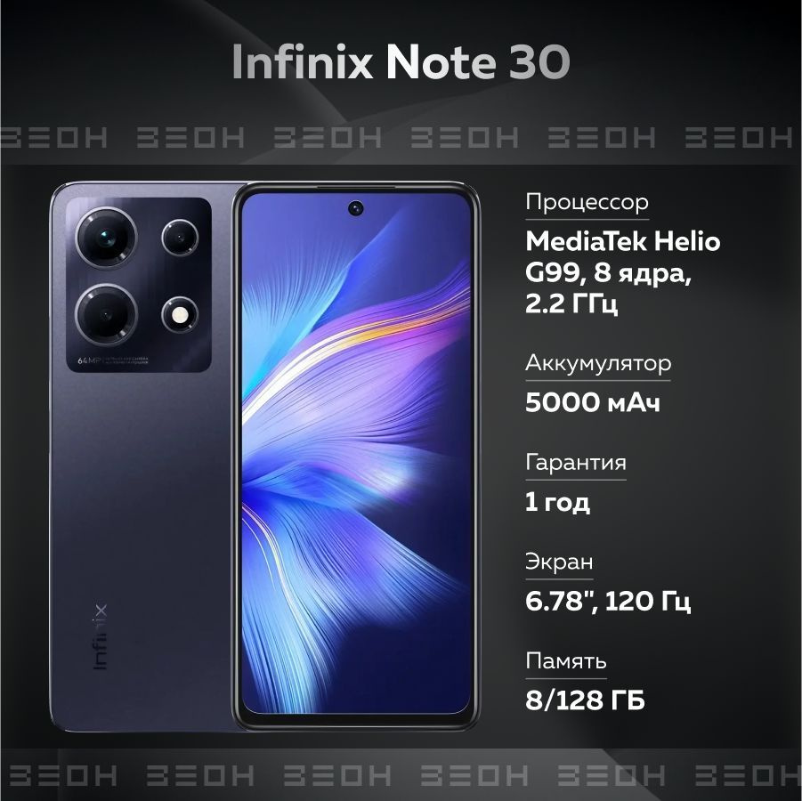 Infinix Смартфон Note 30 X6833B 8/128 ГБ, черный