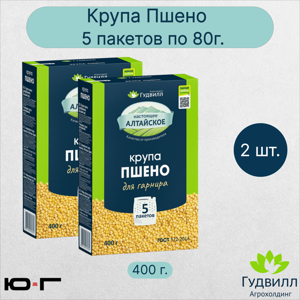 Пшено, в пакетиках, Гудвилл, ГОСТ, 5*80гр. - 2 шт. - купить с доставкой по  выгодным ценам в интернет-магазине OZON (987436106)