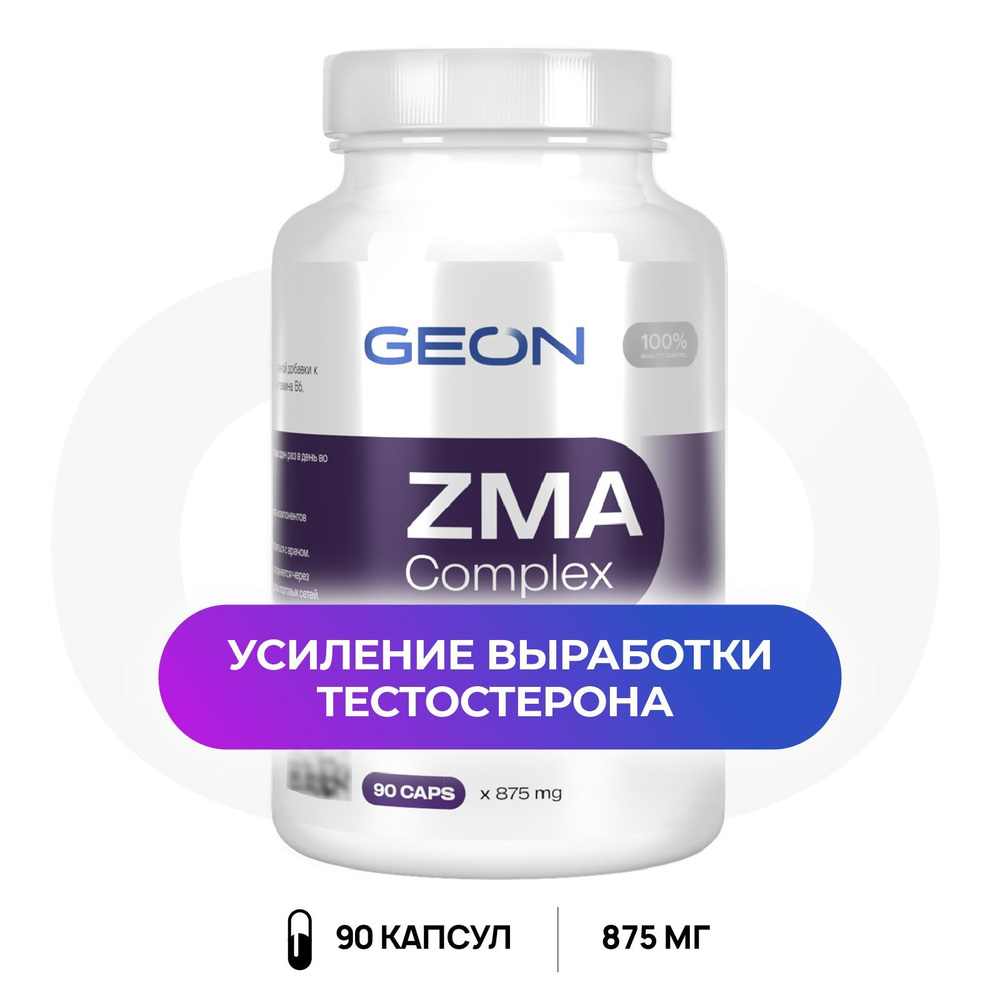 Минерально-витаминный комплекс для повышения тестостерона GEON ЗМА ZMA  complex 90 капсул х 875 мг - купить с доставкой по выгодным ценам в  интернет-магазине OZON (172390055)