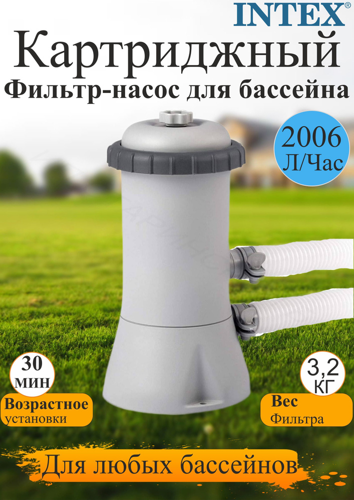 Картриджный фильтр-насос для бассейна - купить с доставкой по выгодным ...