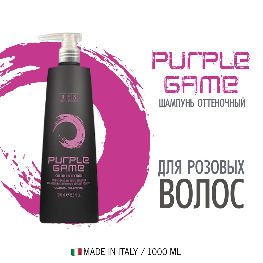 BES Тонирующее средство, оттеночный шампунь (pH 4.5) COLOR REFLECTION  PURPLE GAME для поддержания цвета, 1000 мл