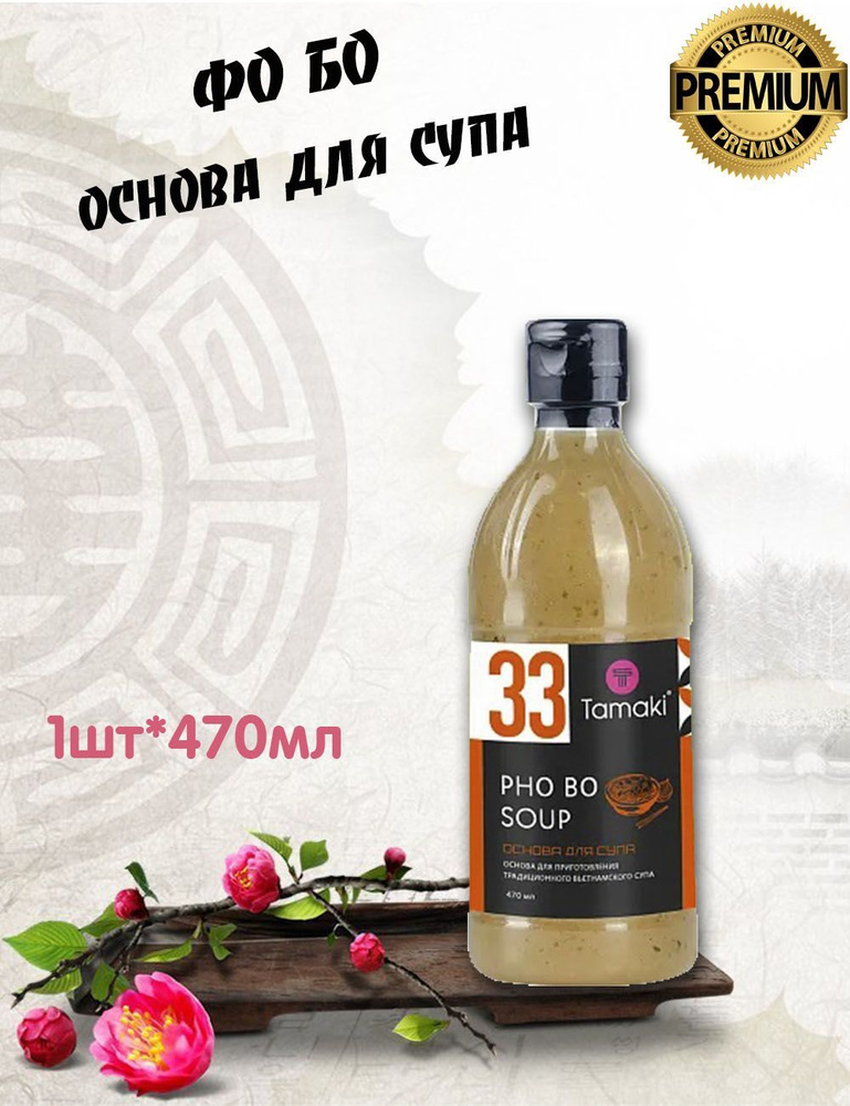 Основа для супа Фо Бо - купить с доставкой по выгодным ценам в интернет ...