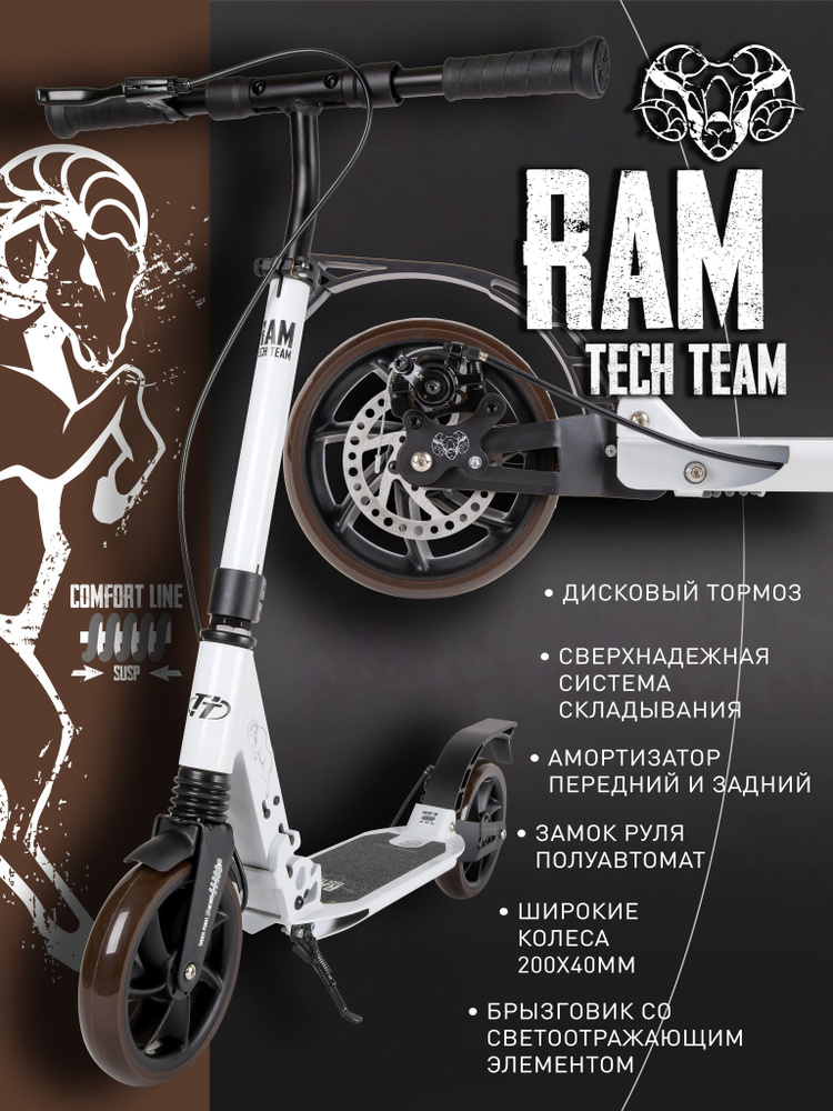 Самокат ram. Самокат Tech Team Ram. Самокат Ram Tech Team люфт переднего амортизатора. Рама самокат Хиппер.