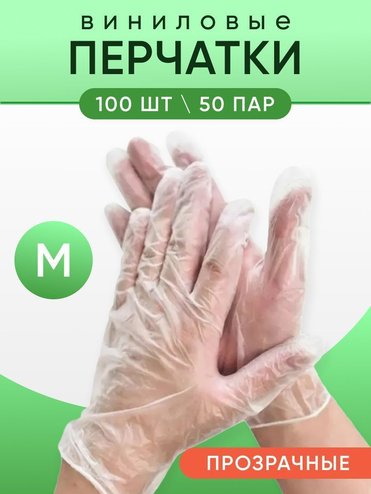 MedArt Перчатки медицинские, 100, M, ПВХ (поливинилхлорид), Винил ...
