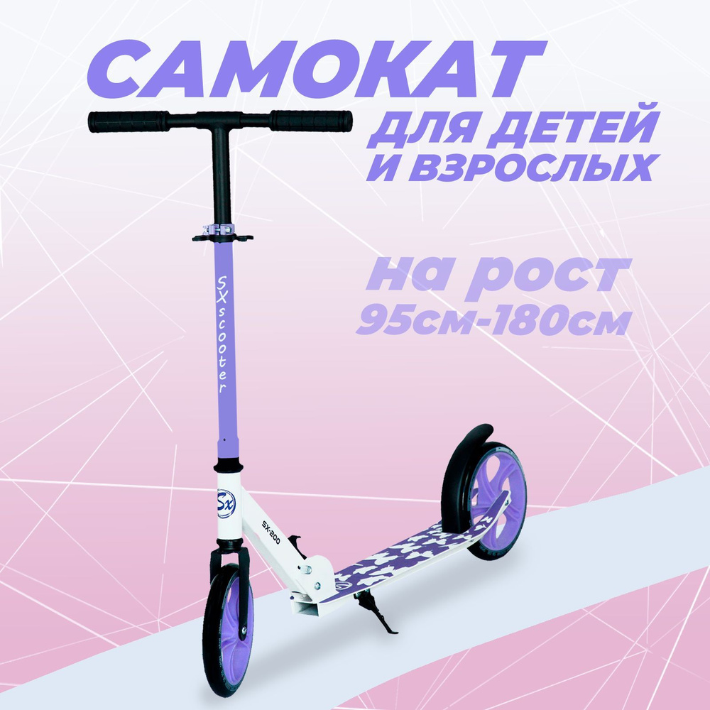 Самокат детский двухколесный SX Scooter, 200мм, алюминиевый, складной, фиолетовый  #1