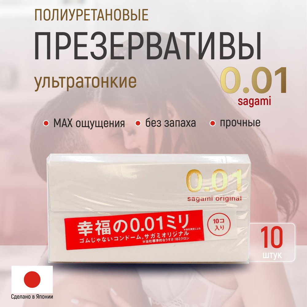 Презервативы Sagami Original 0.02 Полиуретановые 2шт