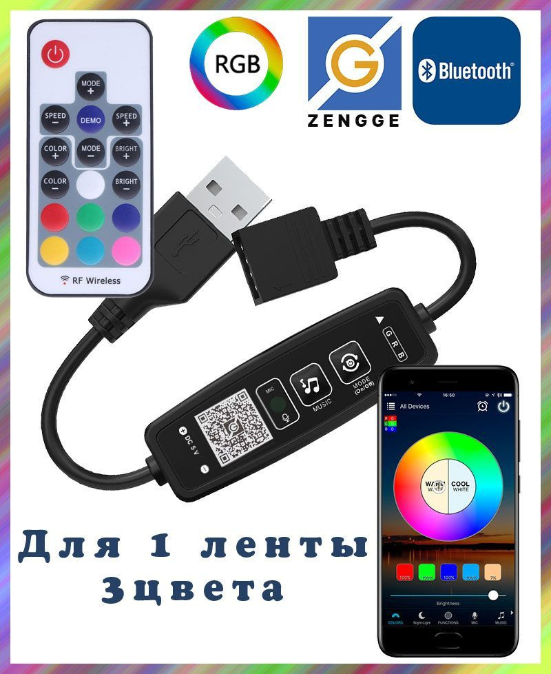 Умный Bluetooth контроллер RGB для светодиодных лент, USB 5В, с ...