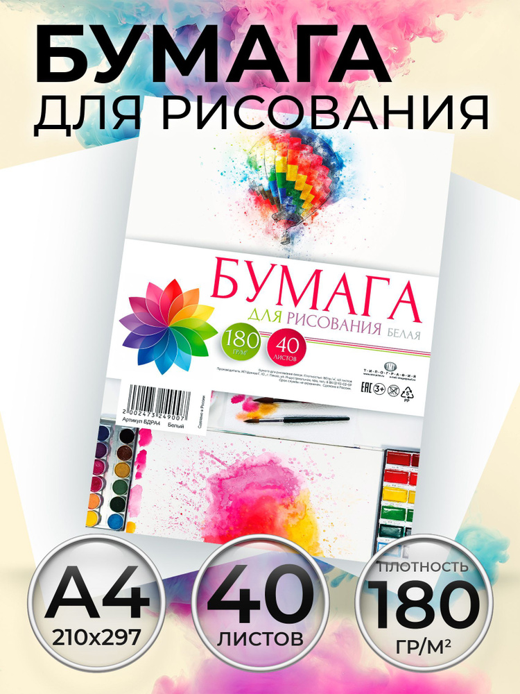 Бумага для рисования, формат А4, 40 листов, 180 гр. - купить с ...
