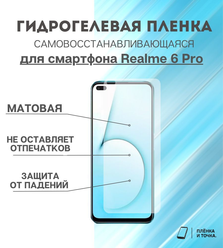 Защитная пленка Realme 6 Pro - купить по выгодной цене в интернет-магазине  OZON (1015967440)