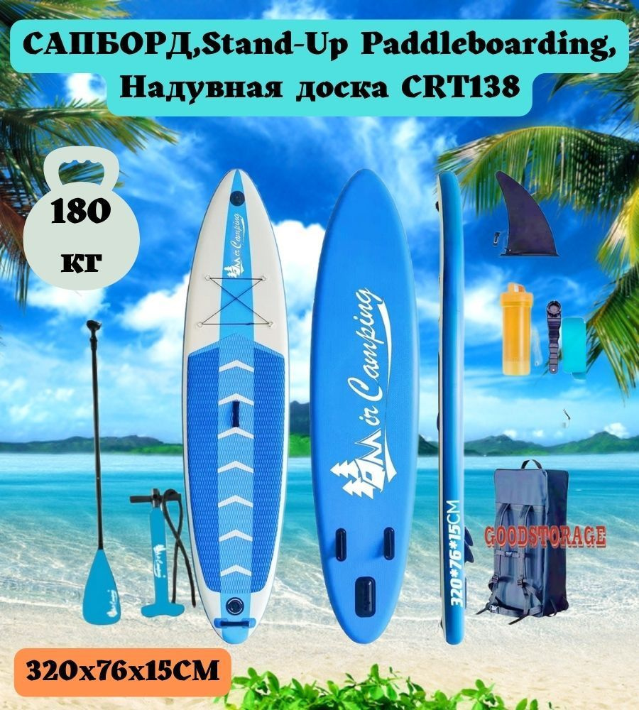 CАПБОРД,Stand-Up Paddleboarding,Надувная доска CRT138, синяя #1