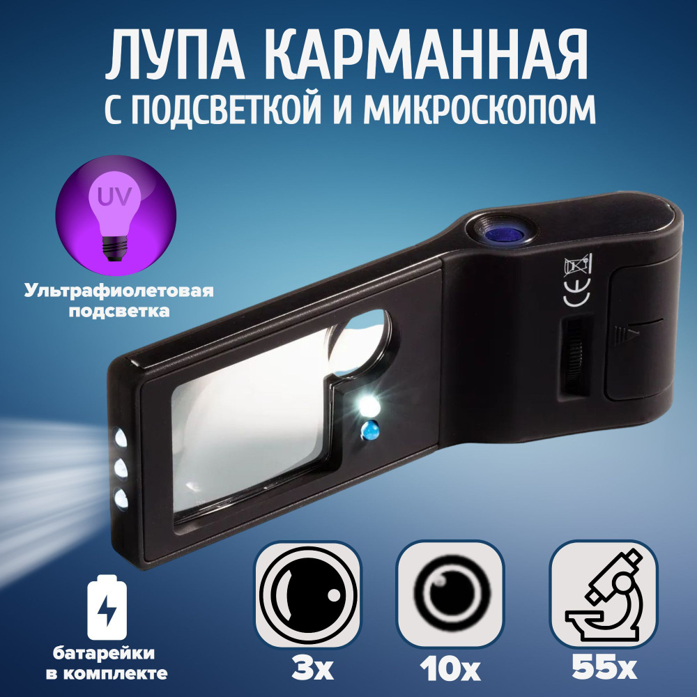 Magnifier+ Лупа 55-кратная #1