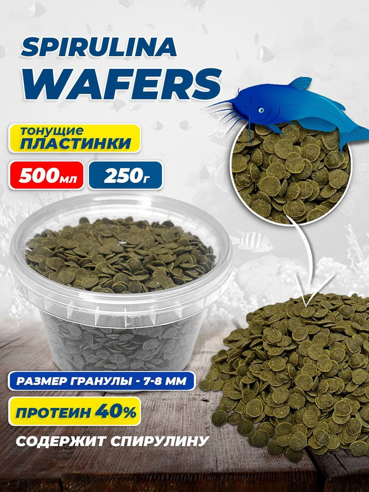 Корм сухой для сомов и донных рыб Spirulina Wafers 500 мл #1