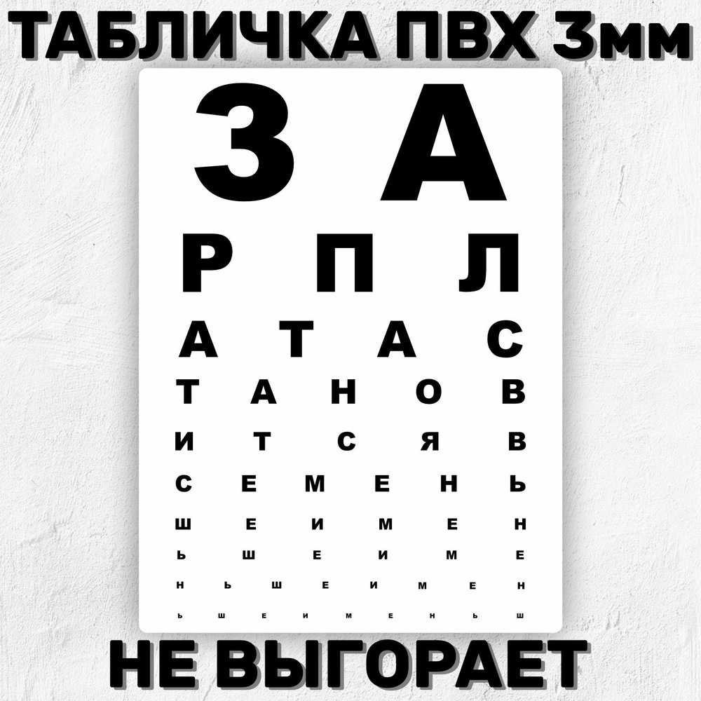 Табличка информационная Таблица Сивцева 20х15 см, 20 см, 15 см - купить ...