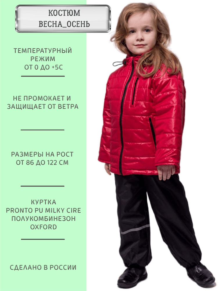 Комплект верхней одежды Angel-fashion kids #1