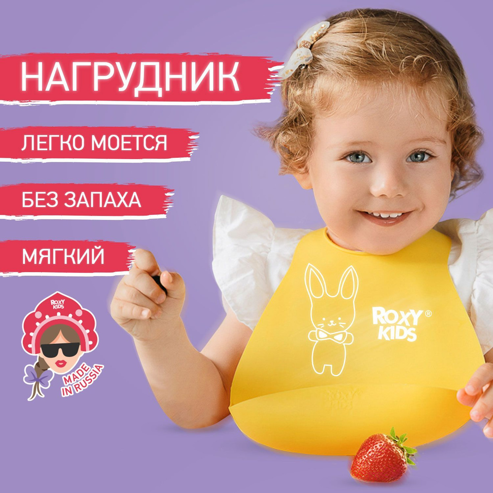 ROXY-KIDS Нагрудник для кормления детский силиконовый с карманом /  Слюнявчик с кармашком для малыша, цвет желтый