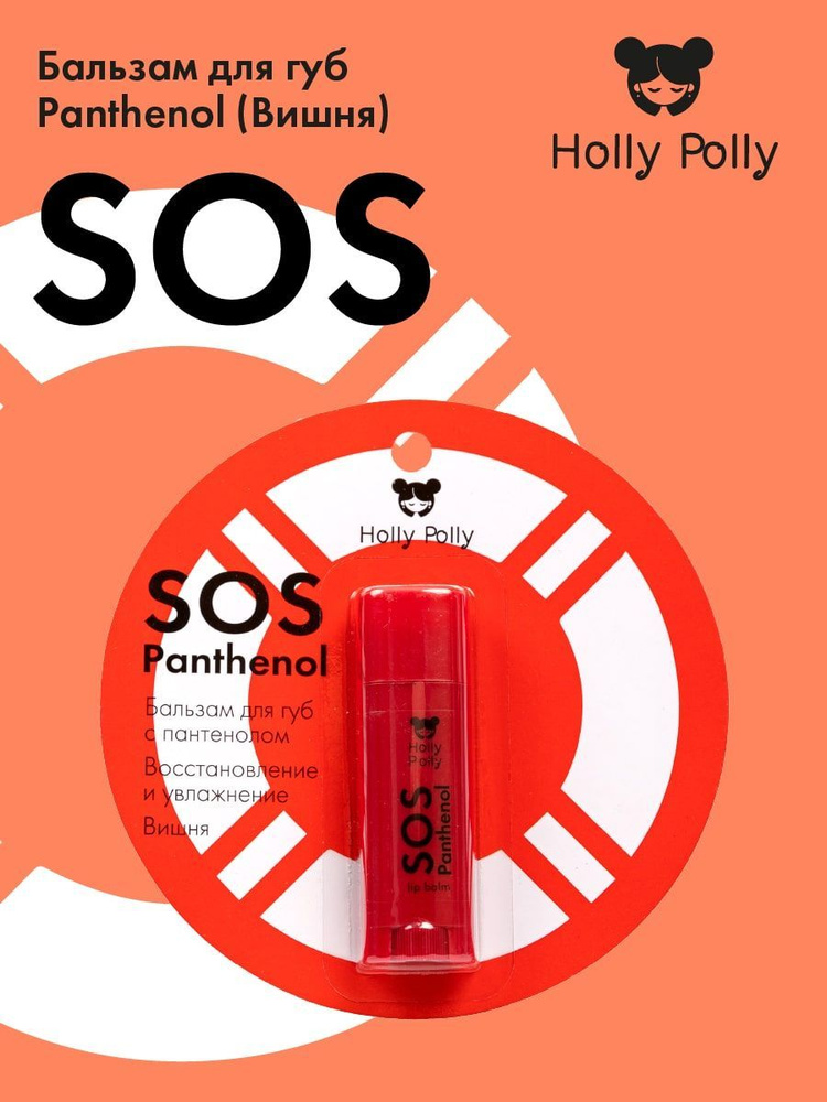 Holly Polly Бальзам для губ Sunny SOS Panthenol Вишня, 4,8 г - купить с ...