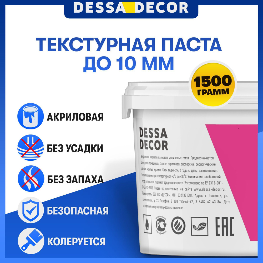 Текстурная паста до 10 мм DESSA DECOR, рельефная, фактурная, художественная, акриловая 1500 г  #1