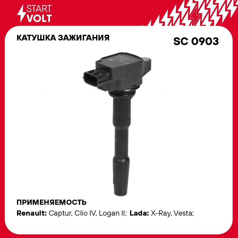 Катушка зажигания для автомобилей Лада Vesta (15 )/X RAY (16 )/Renault  Logan II (12 )/Sandero II (12 ) 1.6i STARTVOLT SC 0903 - Startvolt арт.  SC0903 - купить по выгодной цене в интернет-магазине OZON (278354335)