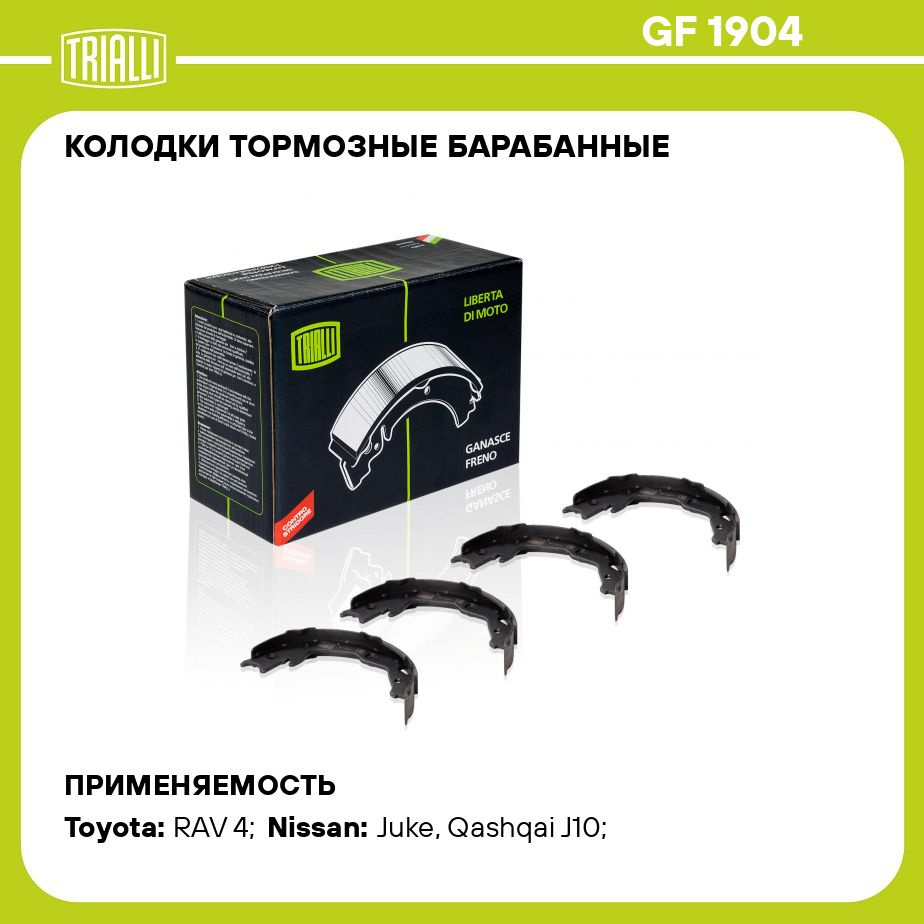 Колодки тормозные Trialli GF1904 Задние - купить по низким ценам в  интернет-магазине OZON (281469251)