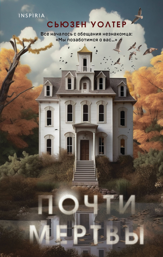 Почти мертвы #1
