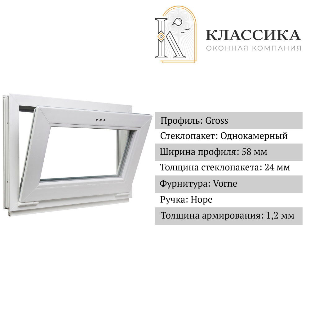 Окно ПВХ, Фрамуга (В*Ш) 500*1000, мультифункциональный однокамерный стеклопакет, профиль 58 мм. Oknapeople #1