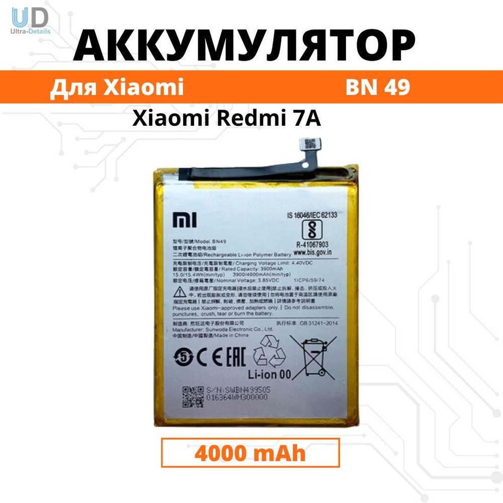 Аккумулятор Xiaomi BN49 для Redmi 7A Premium - купить с доставкой по ...