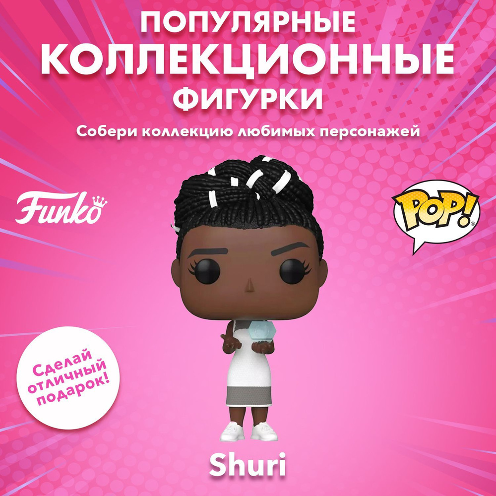 Shuri funko sale pop