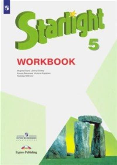 Дули Звездный английскийStarlight 5кл Рабочая тетрадь - купить с ...