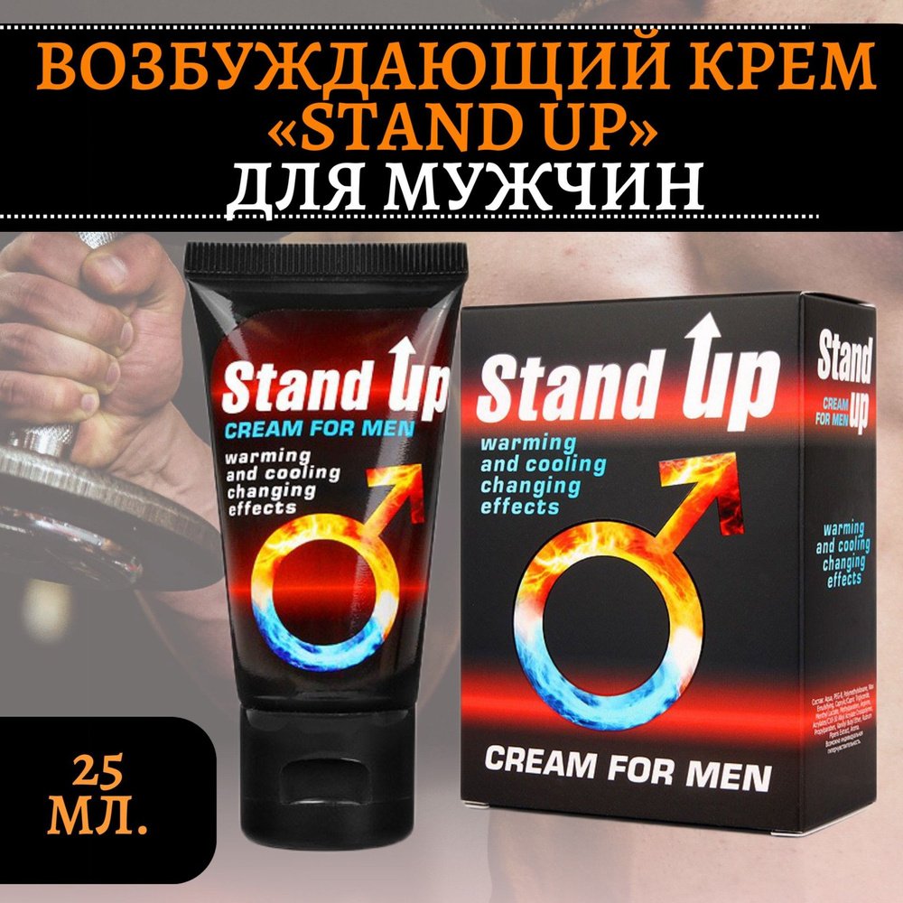 Возбуждающий крем для мужчин Sex Expert Stand Up от Биоритм, интимная  косметика, разогревающий, охлаждающий, для эрекции,25 мл. - купить с  доставкой по выгодным ценам в интернет-магазине OZON (1026365171)