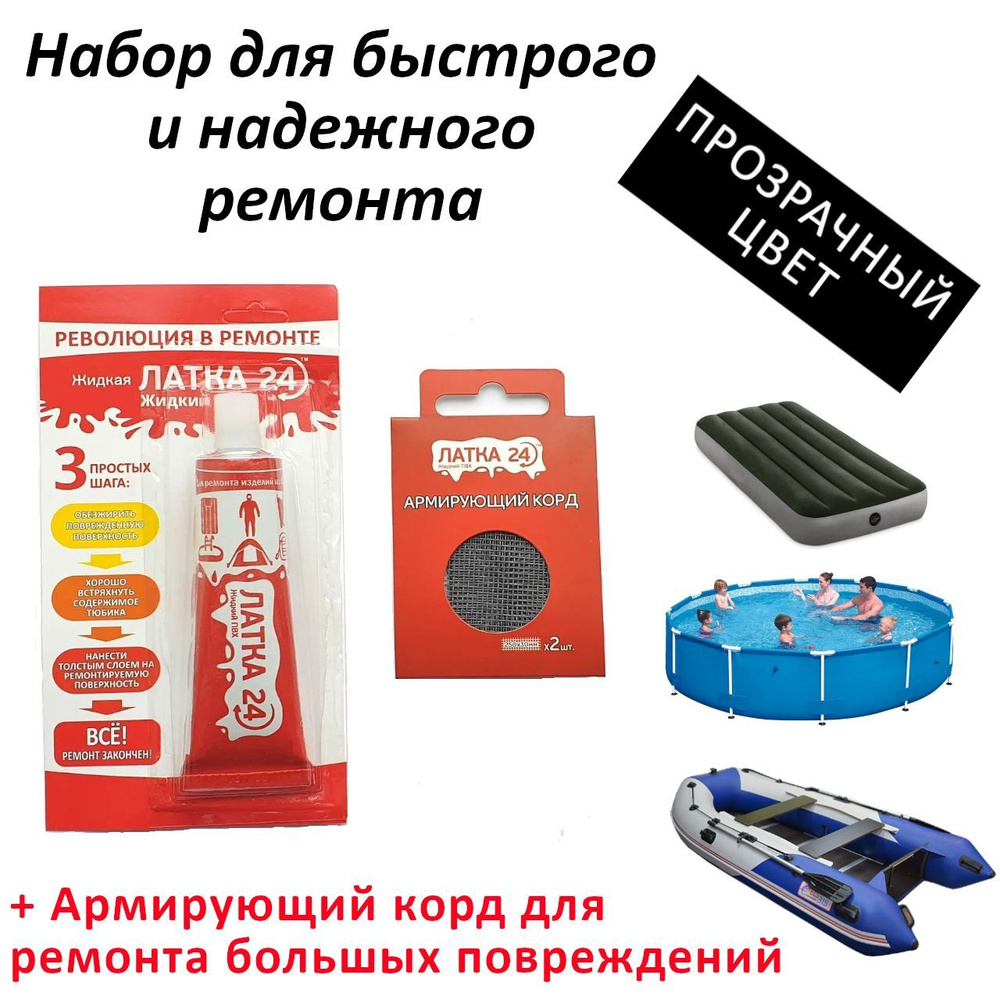 Как клеить лодку жидкой латкой. Как клеить лодку жидкой латкой