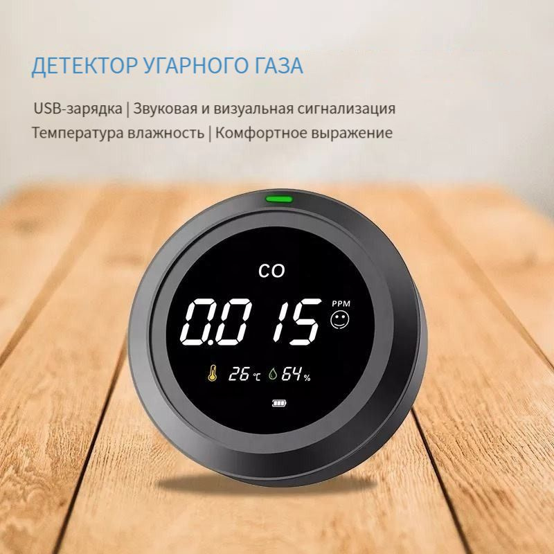 Датчик угарного газа , многофункциональный портативный датчик ...