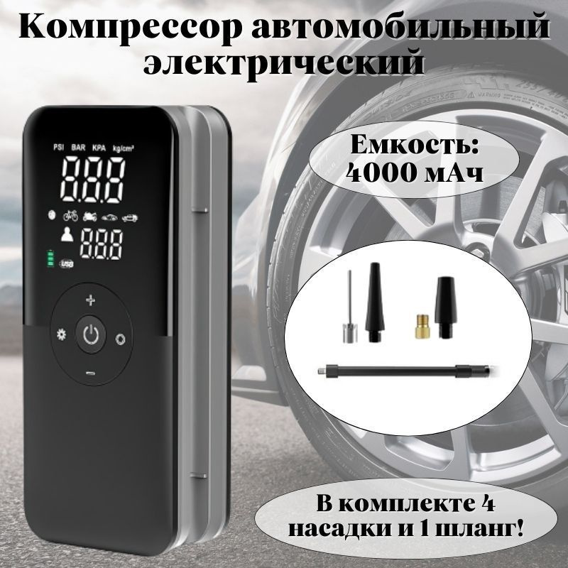 Компрессор автомобильный электрический ANYSMART аккумуляторный 4000 мАч ...