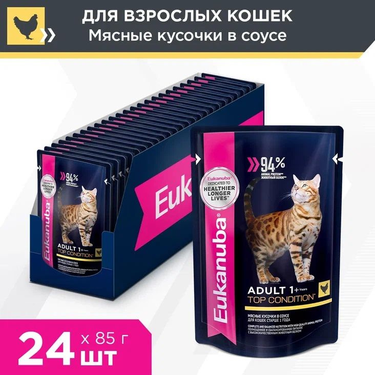 Влажный корм Eukanuba Cat пауч для взрослых кошек (кусочки в соусе) с курицей, 85 г. х 24 шт.  #1